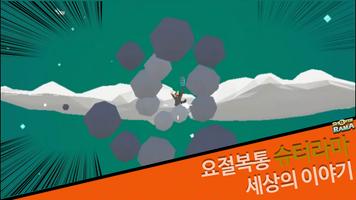 슈터라마 포스터