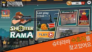 슈터라마 스크린샷 1