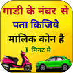 RTO Vehicle Information App иконка