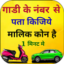 RTO Vehicle Information App aplikacja