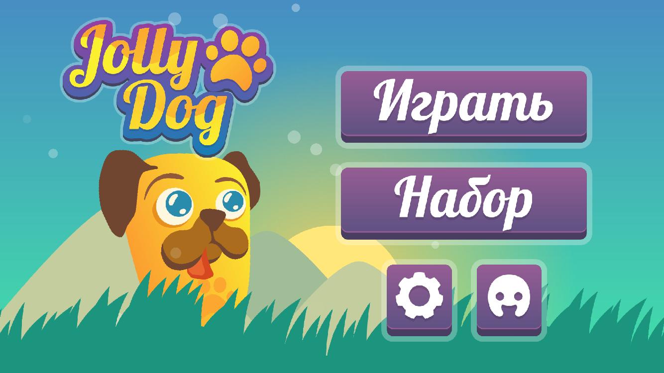 Game dog ru. For Dogs игра. Собака андроид. Игра Dog на IOS. Загрузка игры собака.