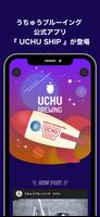 online community UCHU SHIP ポスター