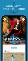 チェストクルー Plakat