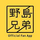 野島兄弟 Zeichen