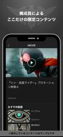 『SHOCKER』公式アプリ Screenshot 2