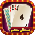 Hokm حکم آنلاین: بازار رایگان پاسور بازی