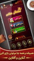 Hokm حکم آنلاین: پاسور بازی الملصق