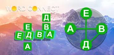 Word Connect - Поиск слова