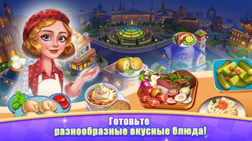 Cooking Journey скриншот 2
