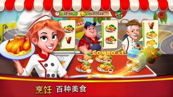 烹饪姐姐 - 为世界大厨而生的趣味厨房游戏 海报