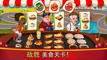 烹饪姐姐 - 为世界大厨而生的趣味厨房游戏 截图 2