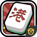 香港麻将大亨