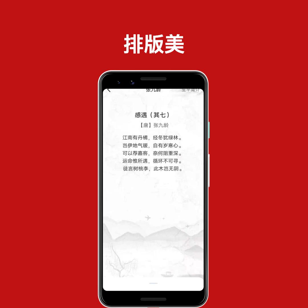 最美古诗词 中华五千年诗词文化pour Android Telechargez L Apk 最美古诗词 中华五千年诗词文化pour Android Telechargez L Apk