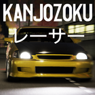 Kanjozokuレーサ Racing Car Games 图标