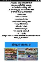 Grama Panchayat ( ಕರ್ನಾಟಕ ) Plakat