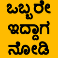 Kannada Kan=vana