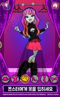 Monster High™ 미용실: 환상적인 패션 게임 스크린샷 1