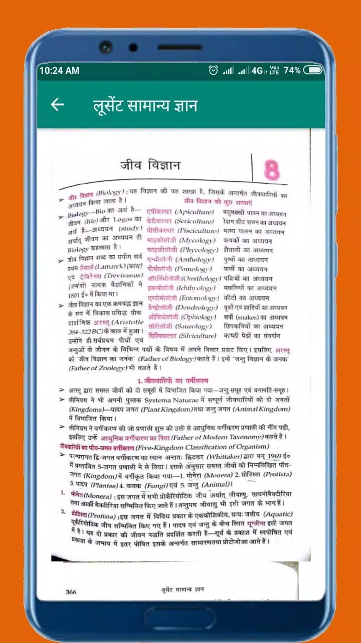 Samanya Gyan Lucent Hindi - GK Hindi APK pour Android Télécharger Samanya Gyan Lucent Hindi - GK Hindi APK pour Android Télécharger