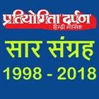 सार संग्रह - Pratiyogita Darpan Sar Sangrah Zeichen