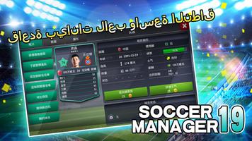 Soccer Manager 2019 - SE/مدرب  تصوير الشاشة 1