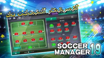 Soccer Manager 2019 - SE/مدرب  تصوير الشاشة 2