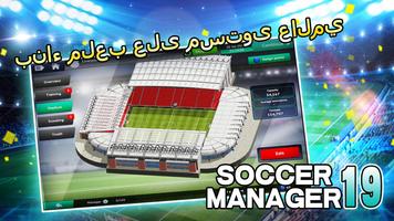 Soccer Manager 2019 - SE/مدرب  تصوير الشاشة 3