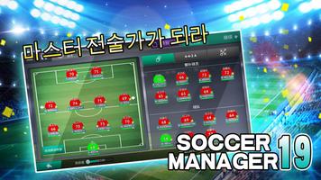 Soccer Manager 2019 - SE/축구 매니 스크린샷 2