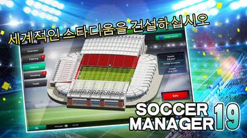 Soccer Manager 2019 - SE/축구 매니 스크린샷 3