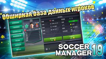 Soccer Manager 2019 - SE/Футбо скриншот 1