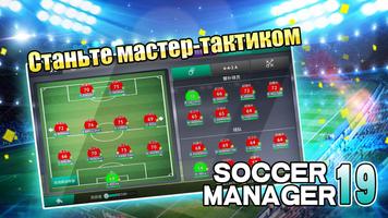 Soccer Manager 2019 - SE/Футбо скриншот 2