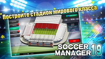 Soccer Manager 2019 - SE/Футбо скриншот 3