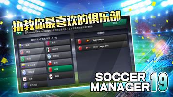 Soccer Manager 2019 - SE/足球经理2 海报