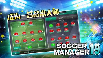 Soccer Manager 2019 - SE/足球经理2 截图 2
