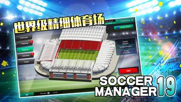 Soccer Manager 2019 - SE/足球经理2 截图 3