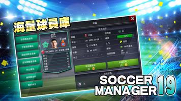 Soccer Manager 2019 - SE/足球經理2 截圖 1