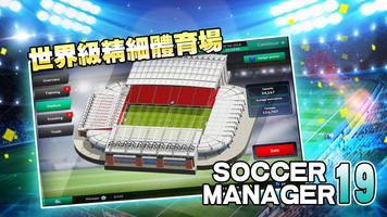 Soccer Manager 2019 - SE/足球經理2 截圖 3