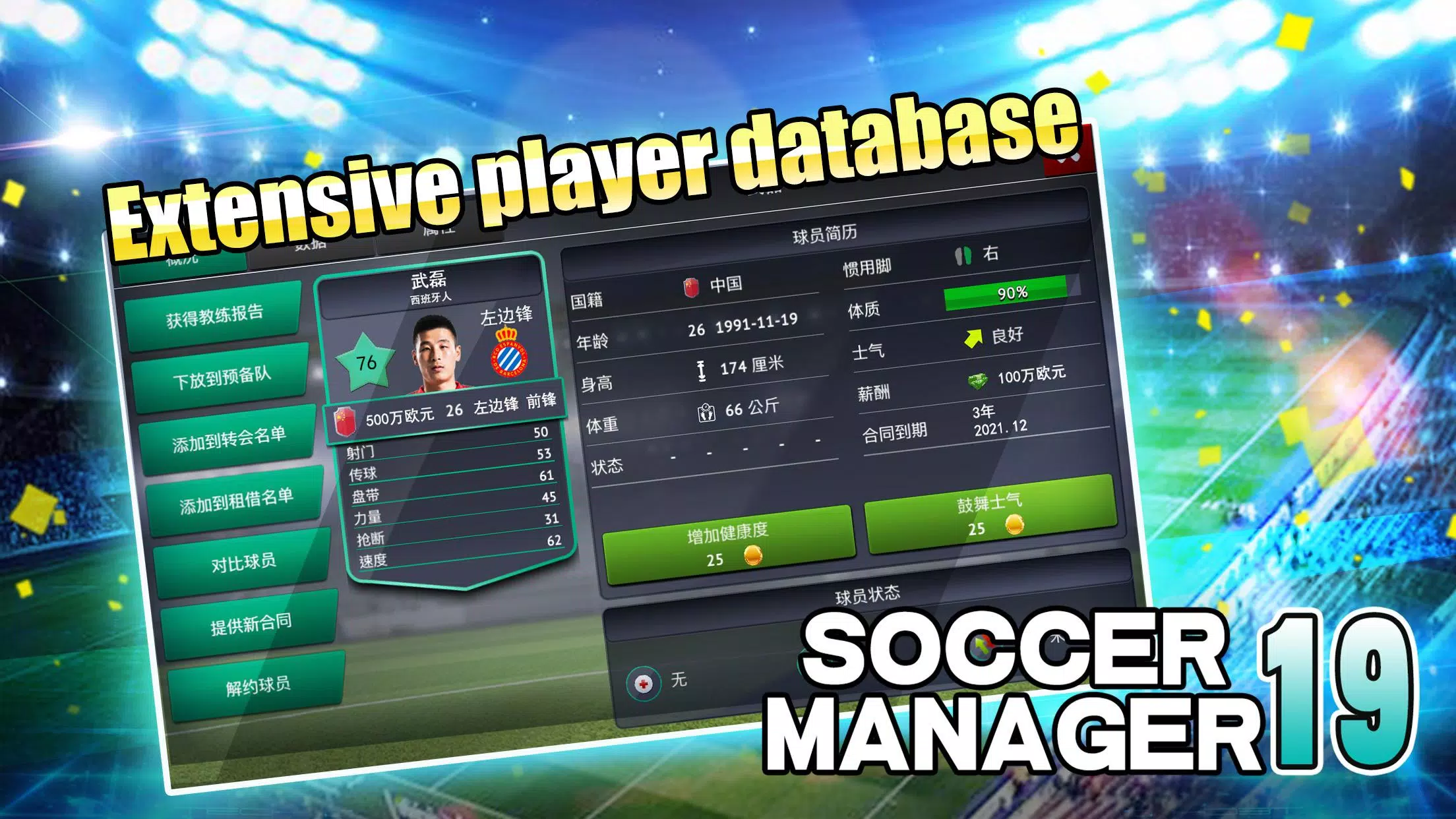 Download Football Manager 2019 Mobile APK