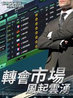 夢幻足球世界 - Soccer Manager足球經理2020 capture d'écran 2