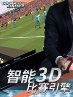 夢幻足球世界 - Soccer Manager足球經理2020 captura de pantalla 1