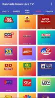 Kannada News Live Tv - Kannada Daily NewsPapers تصوير الشاشة 3