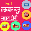 Rajasthan News Live TV | Rajasthan News In Hindi APK