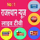 Rajasthan News Live TV icône