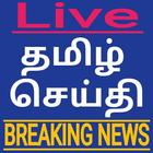 Tamil News Live TV icône