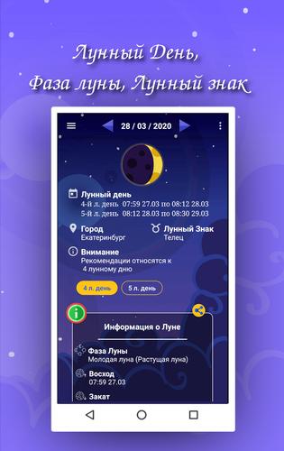 Лунные дни календарь 2020 ✅ Updated Лунный календарь стрижки 2020 app not working (down), white screen / b