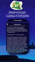 Лунный Календарь Совет на день imagem de tela 2