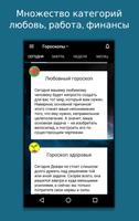 Астро  Гороскоп Screenshot 1