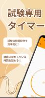 試験タイマー ポスター