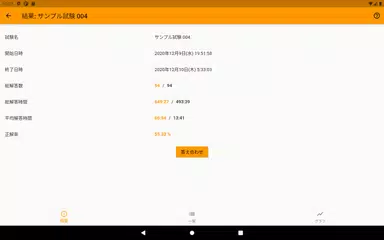 試験タイマー: テスト勉強、受験対策の時間記録・管理 アプリダウンロード