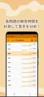 試験タイマー スクリーンショット 2