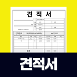 ikon 견적서